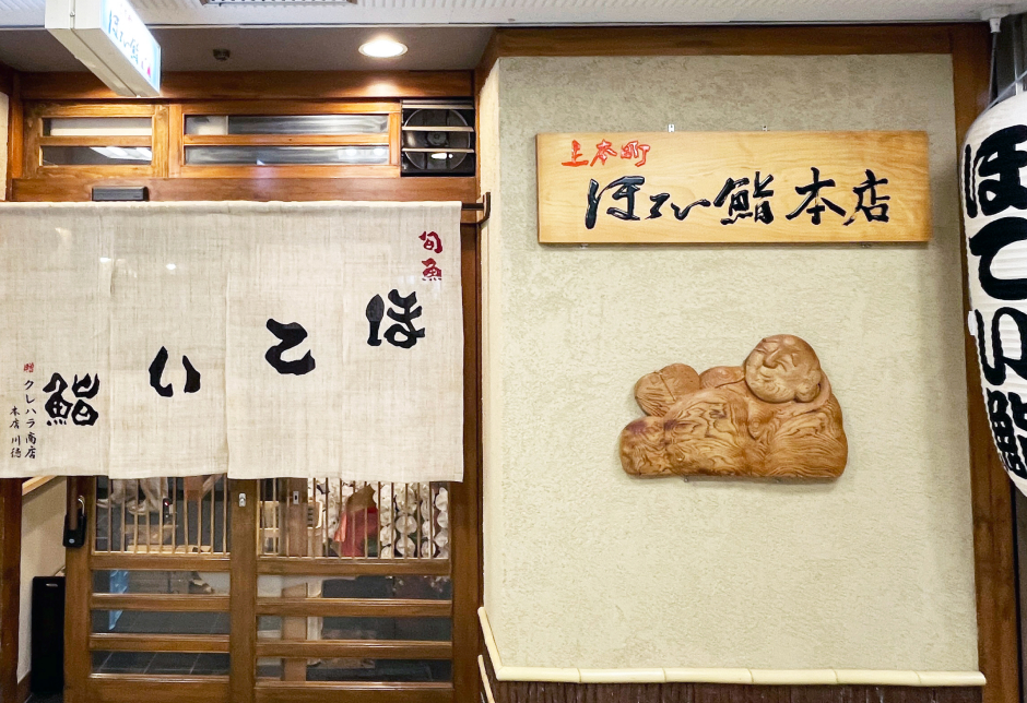 ほてい鮨 本店 外観